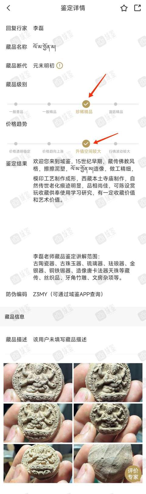 古玩雜項【包真包老】元明.葉衣佛母擦擦 ???????????? 藏品級別:珍惜精品拍賣,當前價格850元