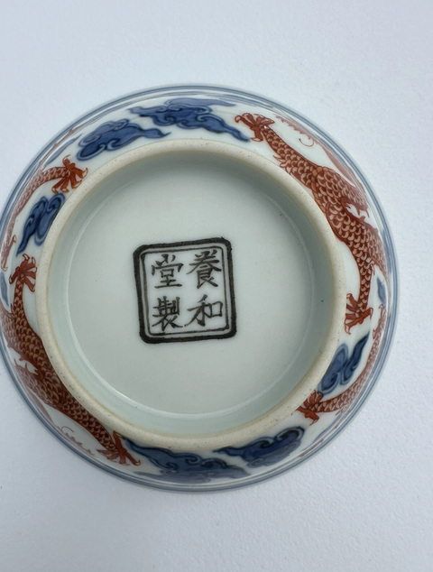 古玩陶瓷青花礬紅龍紋盤真品鑒賞圖