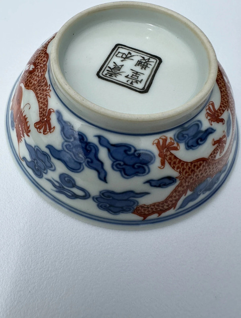 古玩陶瓷青花礬紅龍紋盤真品鑒賞圖