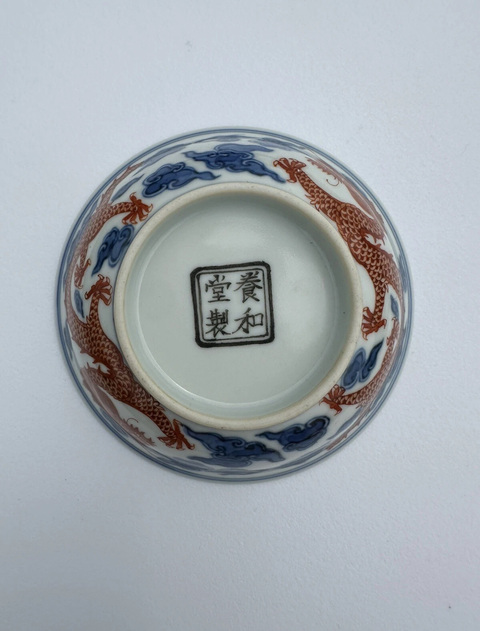 古玩陶瓷青花礬紅龍紋盤真品鑒賞圖