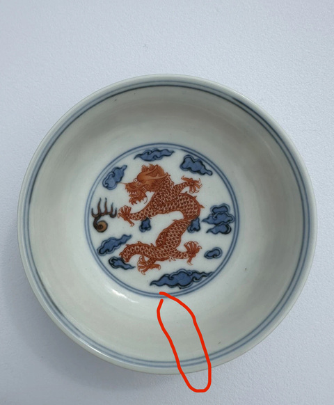 古玩陶瓷青花礬紅龍紋盤真品鑒賞圖