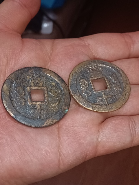 古玩錢幣清咸豐重寶云十拍賣，當(dāng)前價(jià)格980元