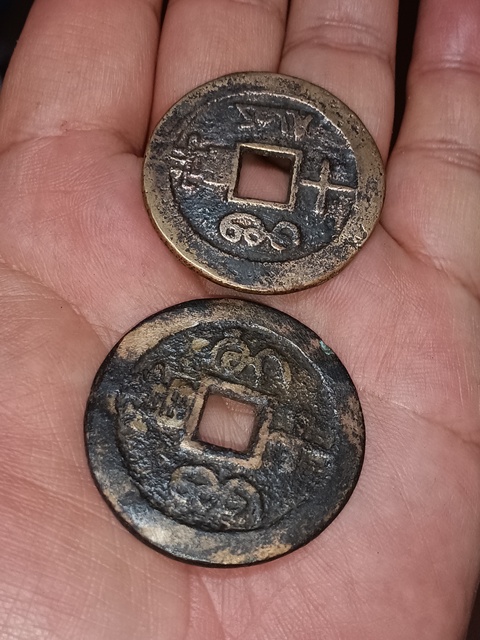 古玩錢幣清咸豐重寶云十拍賣，當(dāng)前價(jià)格980元