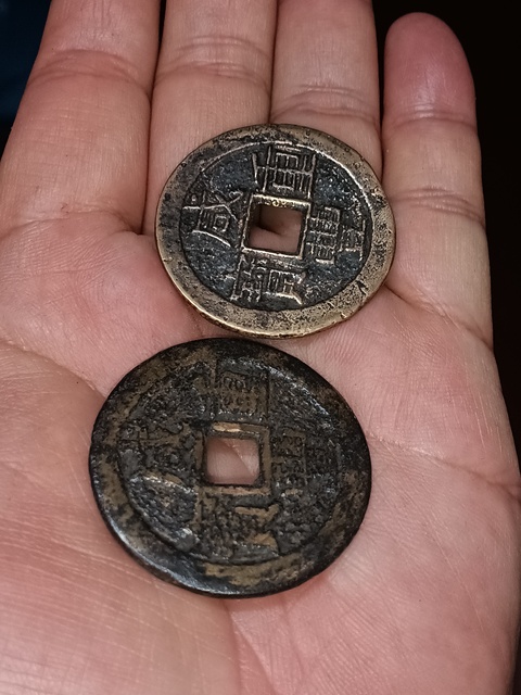 古玩錢幣清咸豐重寶云十拍賣，當(dāng)前價(jià)格980元