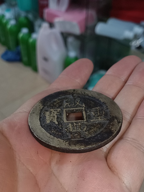 古玩錢幣(特價)清咸豐寶昌當五十拍賣,當前價格980元