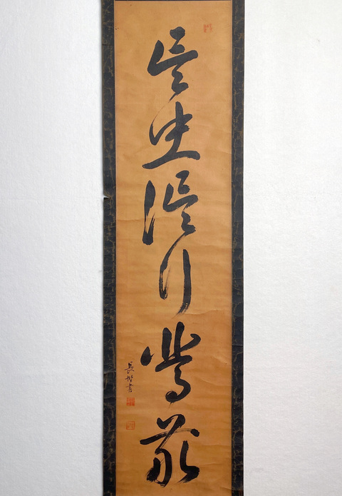 古玩字畫言忠信行篤敬真品鑒賞圖