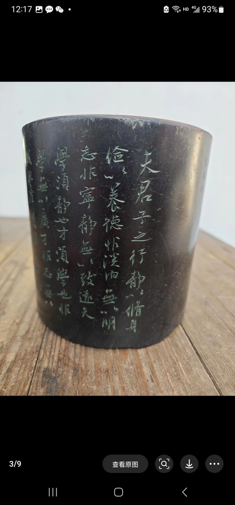 古玩雜項(xiàng)筆筒真品鑒賞圖