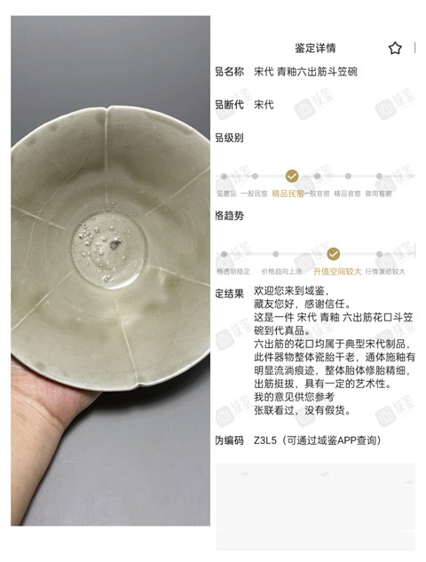 古玩陶瓷宋代·青釉葵口碗真品鑒賞圖