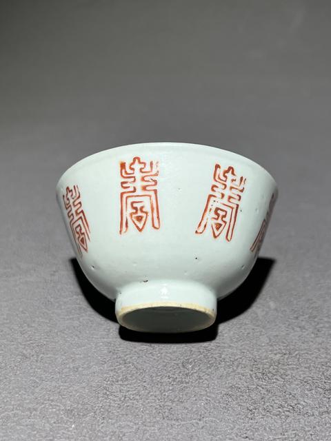 古玩陶瓷晚清.礬紅壽字紋杯拍賣，當前價格400元