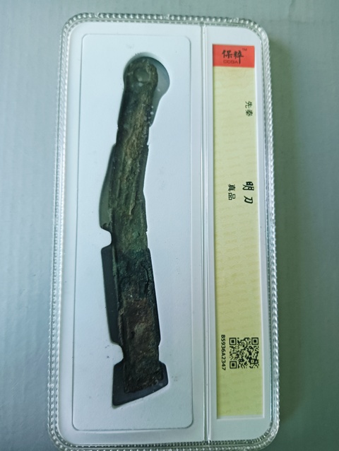 古玩錢幣明刀拍賣,當(dāng)前價(jià)格128元