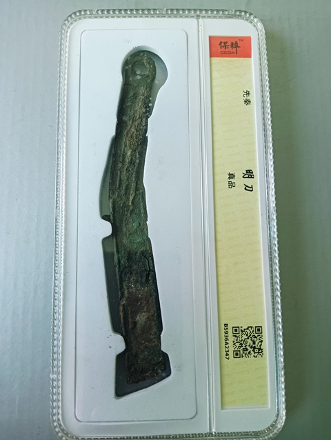 古玩錢幣明刀拍賣,當(dāng)前價(jià)格128元