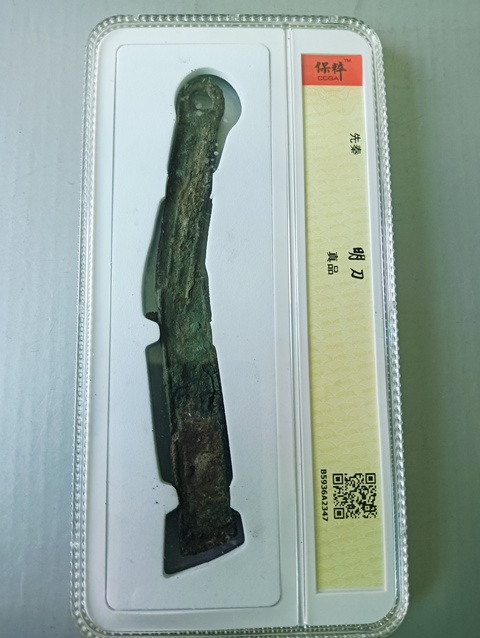 古玩錢幣明刀拍賣,當(dāng)前價(jià)格128元
