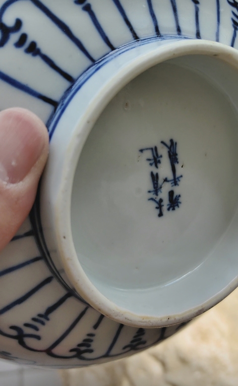古玩陶瓷青花纏枝寶相花紋碗真品鑒賞圖