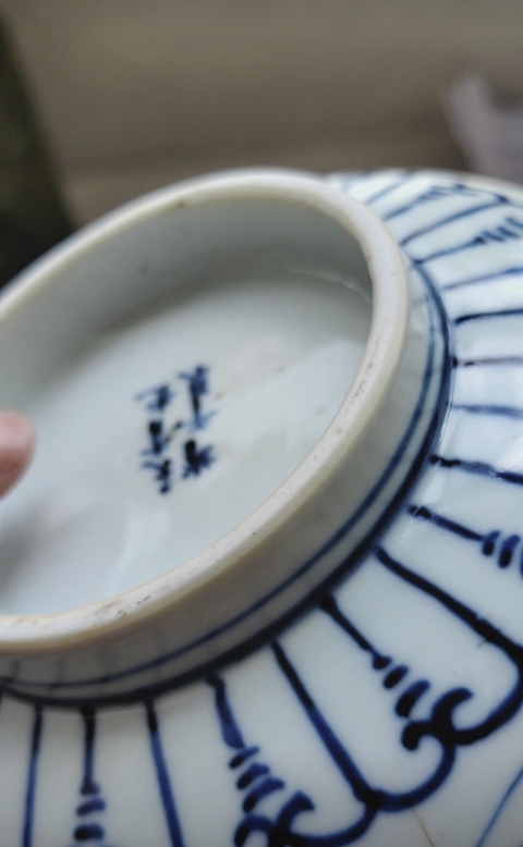 古玩陶瓷青花纏枝寶相花紋碗真品鑒賞圖
