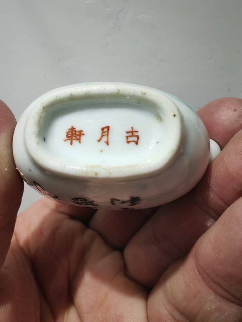 古玩陶瓷粉彩人物鼻煙壺真品鑒賞圖