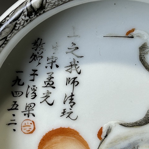 古玩陶瓷鶴紋洗真品鑒賞圖