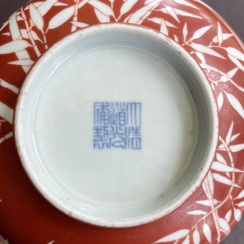 古玩陶瓷珊瑚紅留白竹紋碗真品鑒賞圖