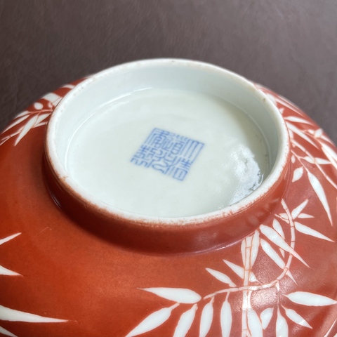 古玩陶瓷珊瑚紅留白竹紋碗真品鑒賞圖