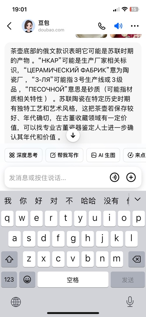 古玩陶瓷蘇聯瓷壺真品鑒賞圖