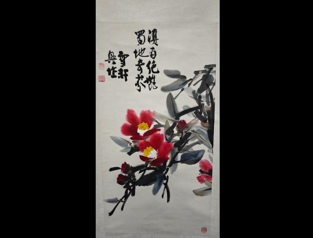 古玩字畫徐悲鴻大師弟子中國書法藝術研究院范雪軒教授花卉拍賣,當前價格699元