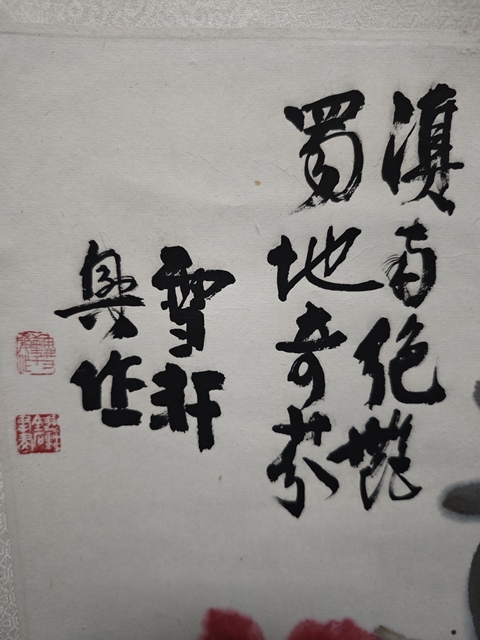 古玩字畫徐悲鴻大師弟子中國書法藝術研究院范雪軒教授花卉拍賣,當前價格699元