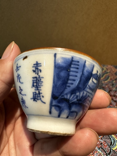 古玩陶瓷赤壁賦青花杯拍賣，當前價格333元