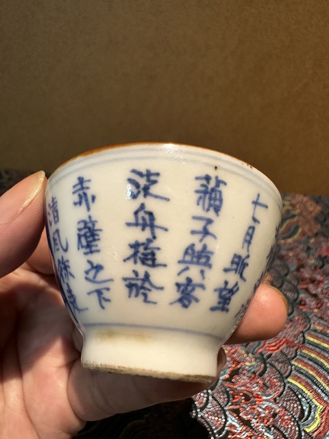 古玩陶瓷赤壁賦青花杯拍賣，當前價格333元