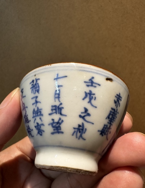 古玩陶瓷赤壁賦青花杯拍賣，當前價格333元
