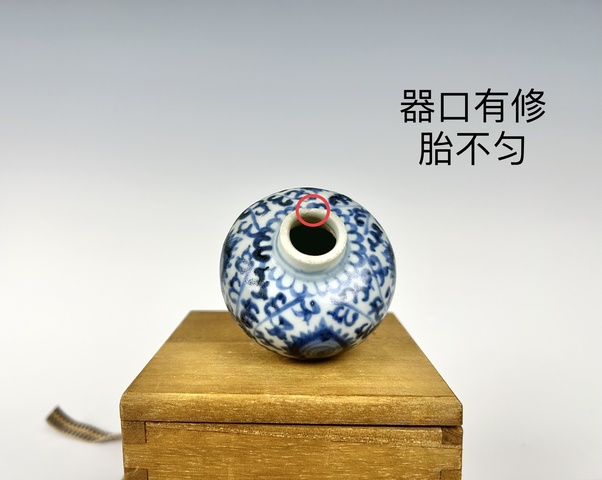 古玩陶瓷明中·青花纏枝摩尼寶紋水盂真品鑒賞圖