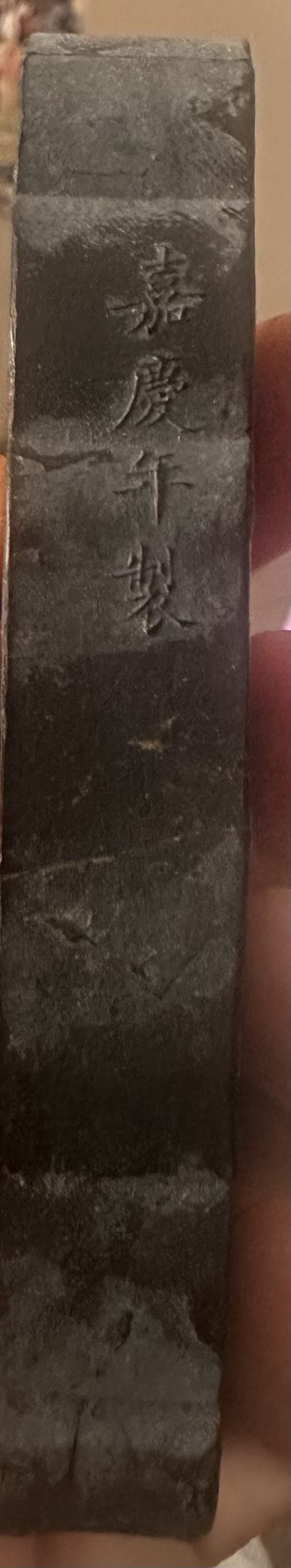 古玩雜項墨真品鑒賞圖