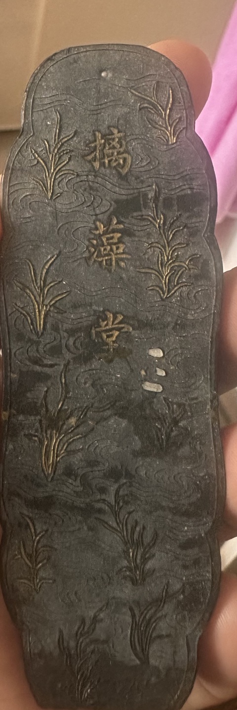 古玩雜項墨真品鑒賞圖