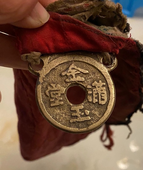 古玩錢幣長命富貴花錢真品鑒賞圖