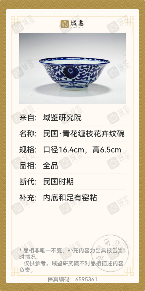 古玩陶瓷青花鳳眼紋茶碗拍賣，當前價格580元
