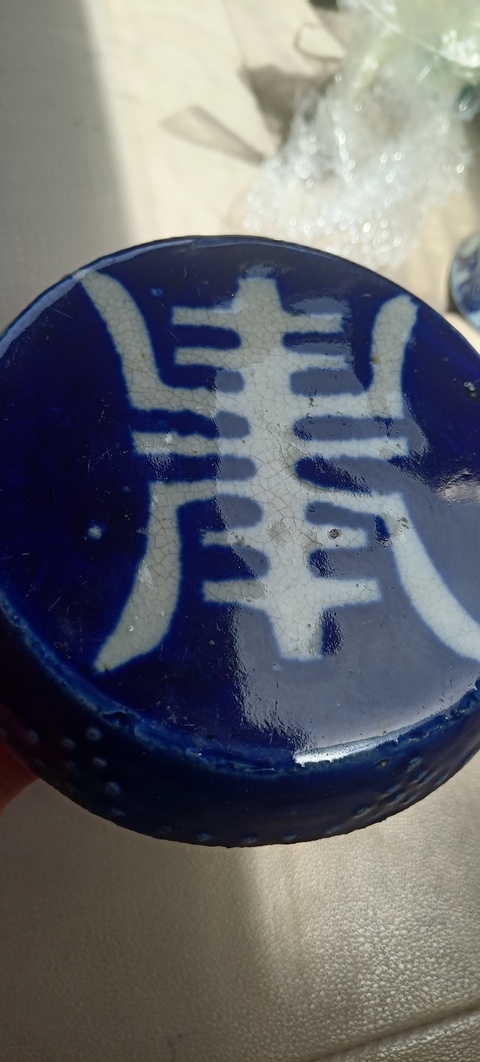 古玩陶瓷霽藍釉壽字紋蓋拍賣,當(dāng)前價格0元