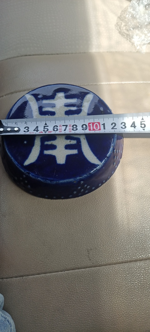 古玩陶瓷霽藍釉壽字紋蓋拍賣,當(dāng)前價格0元
