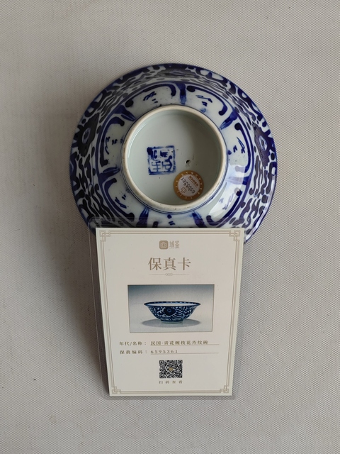古玩陶瓷青花鳳眼紋茶碗拍賣，當前價格580元