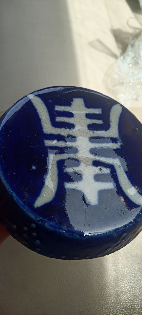 古玩陶瓷霽藍釉壽字紋蓋拍賣,當(dāng)前價格0元