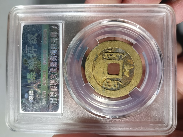 古玩錢幣精美清代順治通寶銅幣拍賣,當前價格168元