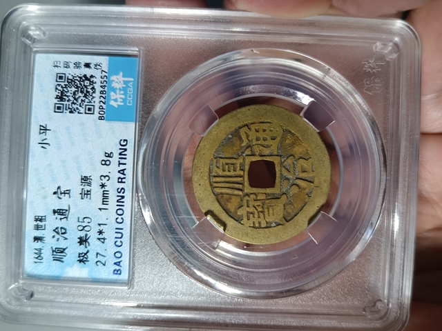 古玩錢幣精美清代順治通寶銅幣拍賣,當前價格168元