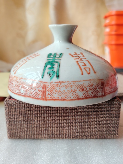 古玩陶瓷紅綠彩壽字蓋拍賣，當前價格99元