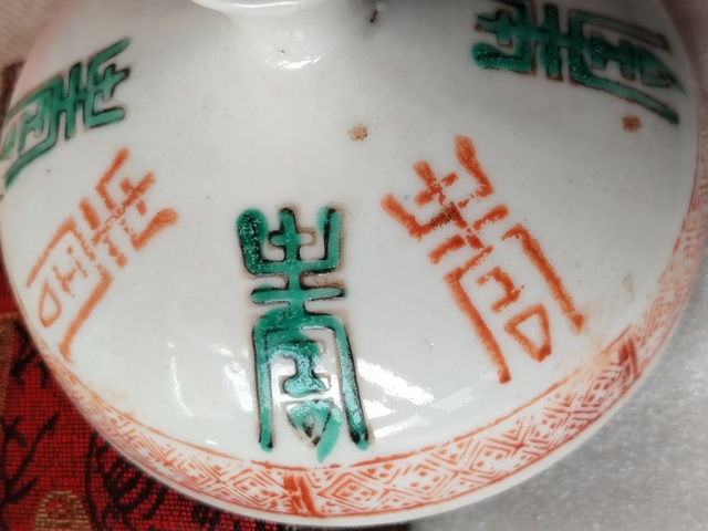 古玩陶瓷紅綠彩壽字蓋拍賣，當前價格99元