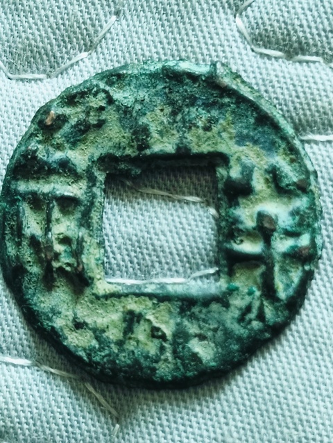 古玩錢幣漢半兩拍賣,當前價格48元