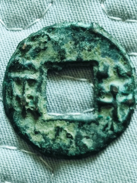古玩錢幣漢半兩拍賣,當前價格48元