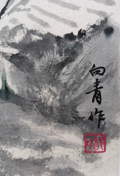 古玩字畫浙江杭州大隱畫社會員鄭向青山水拍賣，當前價格299元