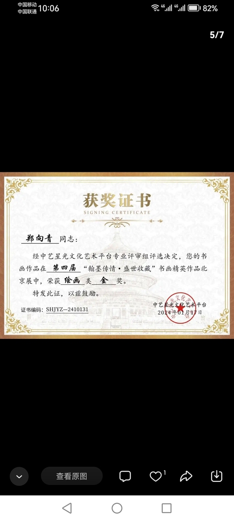 古玩字畫浙江杭州大隱畫社會員鄭向青山水拍賣，當前價格299元