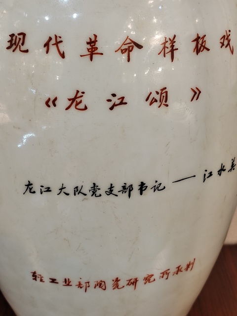 古玩陶瓷文革油畫彩人物盤口瓶拍賣,當前價格12000元