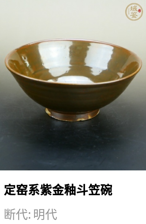 古玩陶瓷金元時期醬紅釉碗拍賣，當前價格2500元