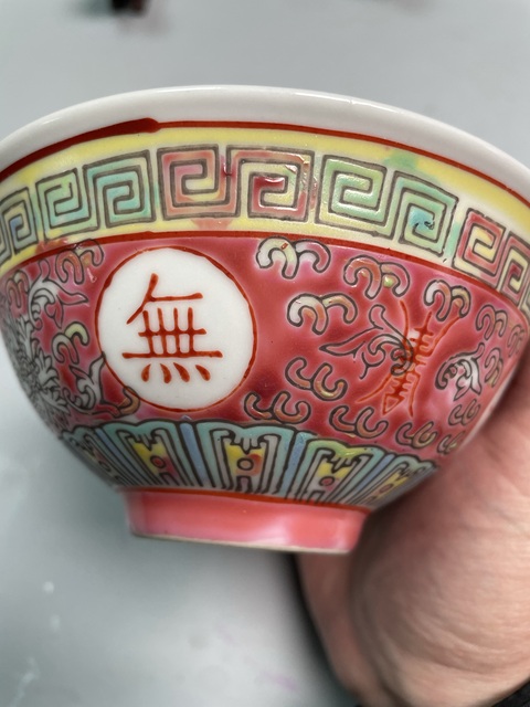古玩陶瓷創(chuàng)匯·粉彩萬(wàn)壽無(wú)疆碗拍賣,當(dāng)前價(jià)格380元