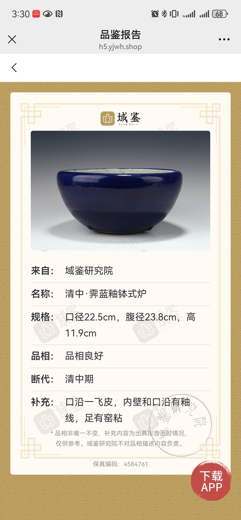 古玩陶瓷乾隆霽藍釉缽式大爐拍賣，當前價格2200元