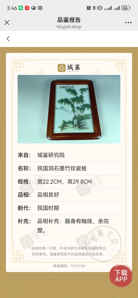 古玩陶瓷大名家蓮溪陶淺絳彩墨竹圖瓷板拍賣,當前價格2200元